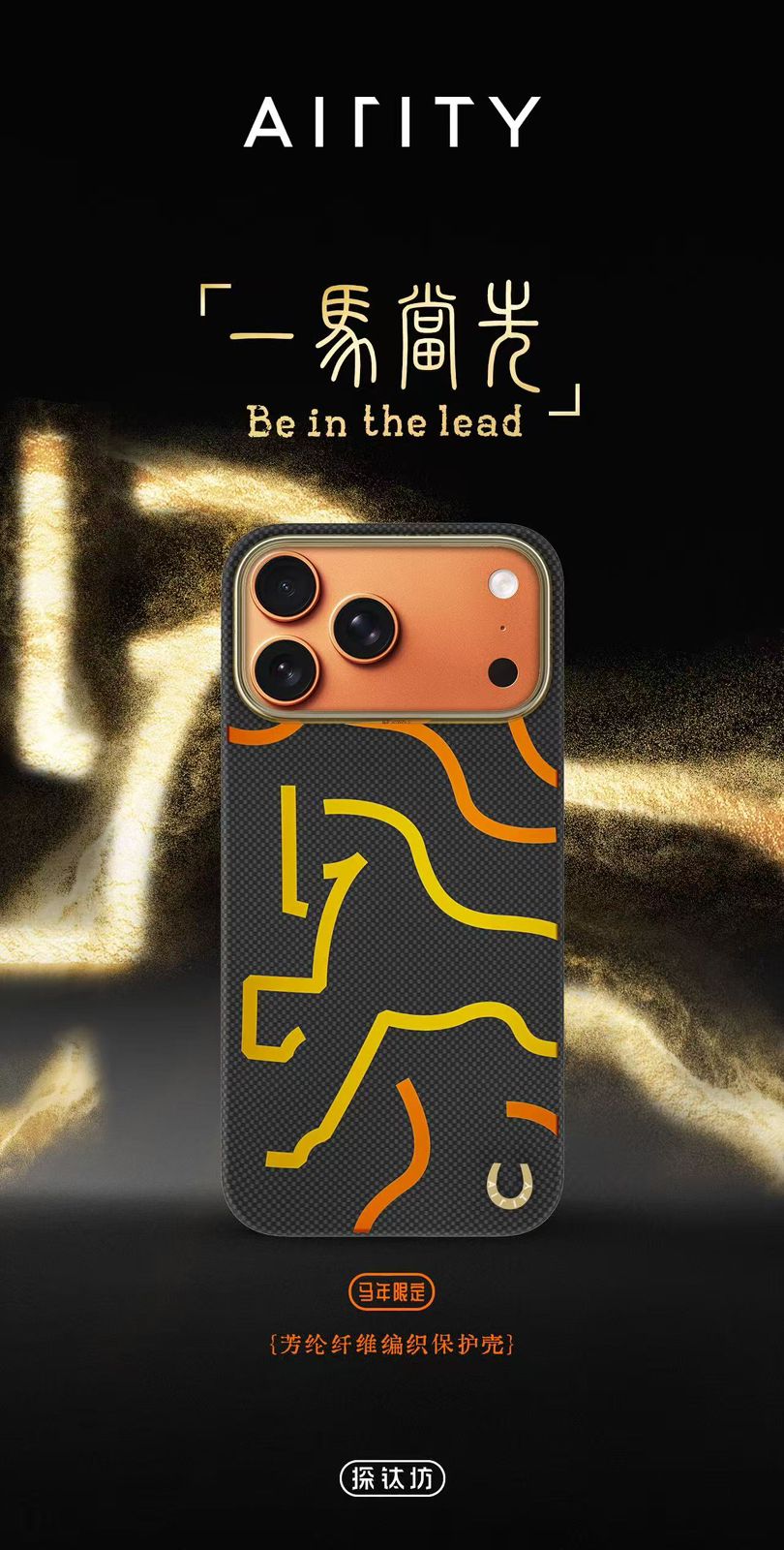 Airity Kevlar Autumn Chestnut Case for iPhone 17 Pro / iPhone 17 Pro Max-Black